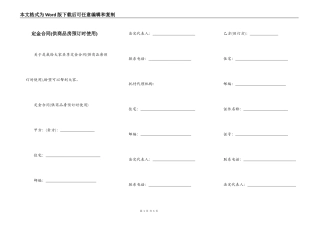 定金合同(供商品房预订时使用)