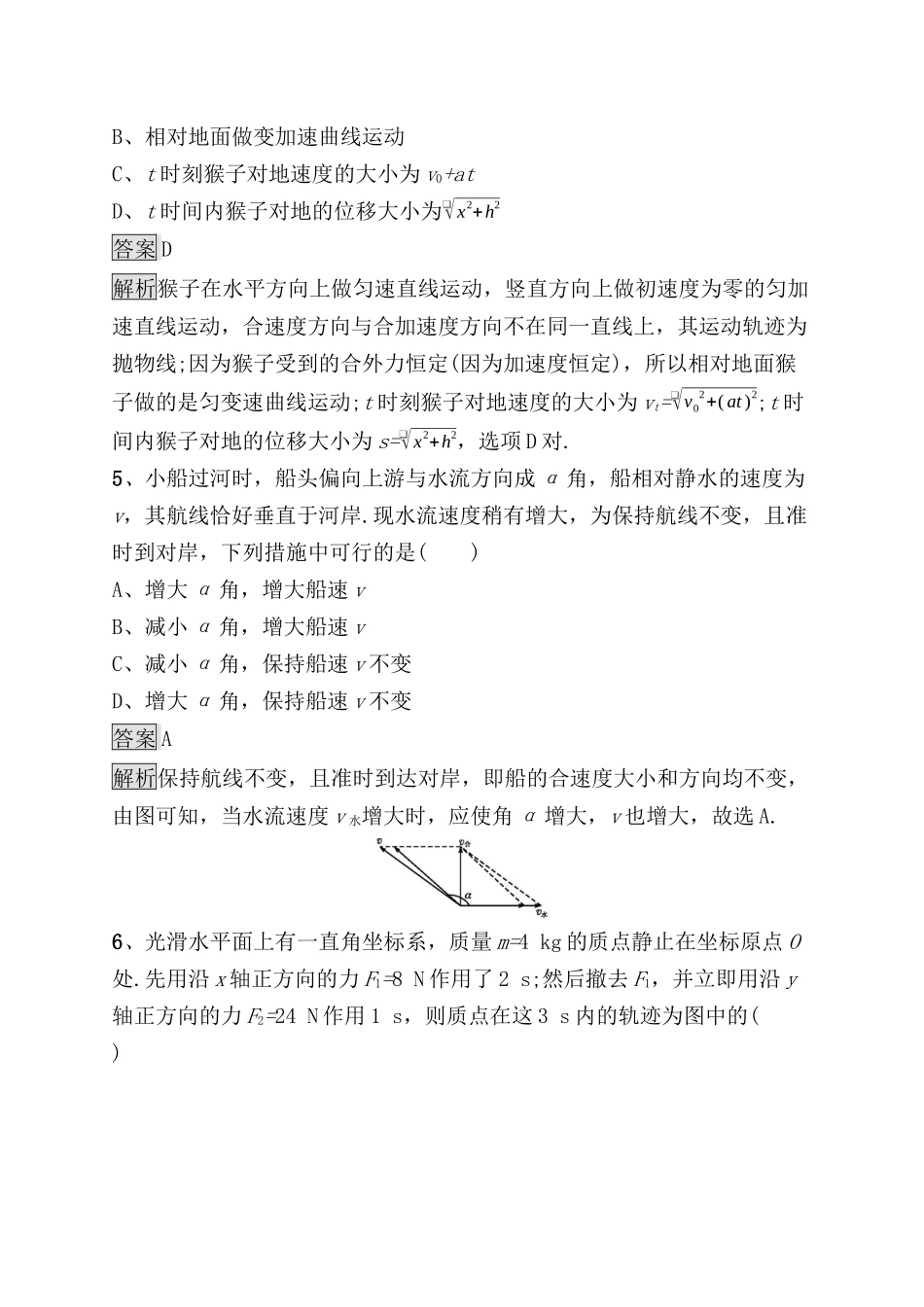 考点规范练测试题曲线运动　运动的合成与分解_第3页