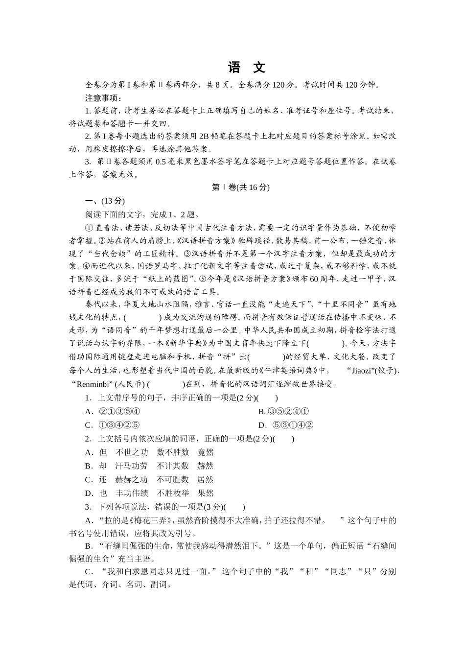 资阳市2024年高中阶段教育语文试题学校招生统一考试_第1页