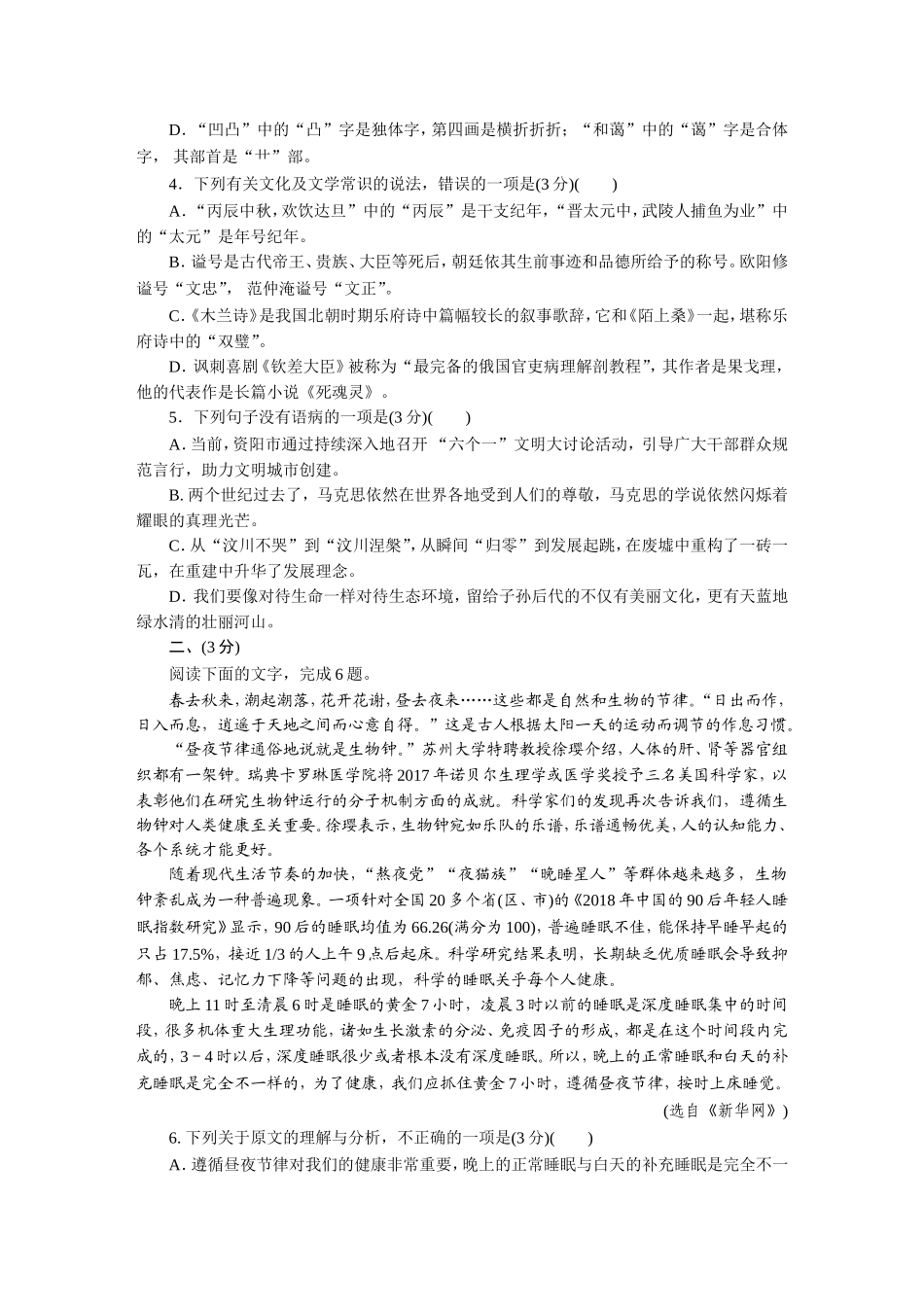 资阳市2024年高中阶段教育语文试题学校招生统一考试_第2页