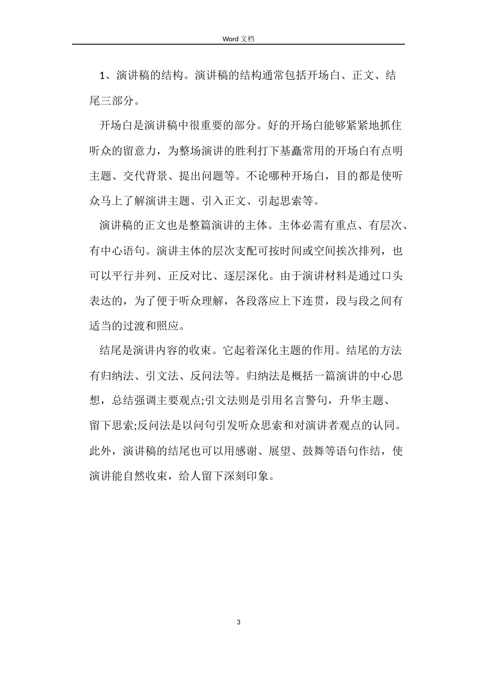 简短的押一付三租房合同_第3页