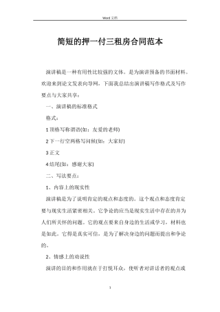 简短的押一付三租房合同