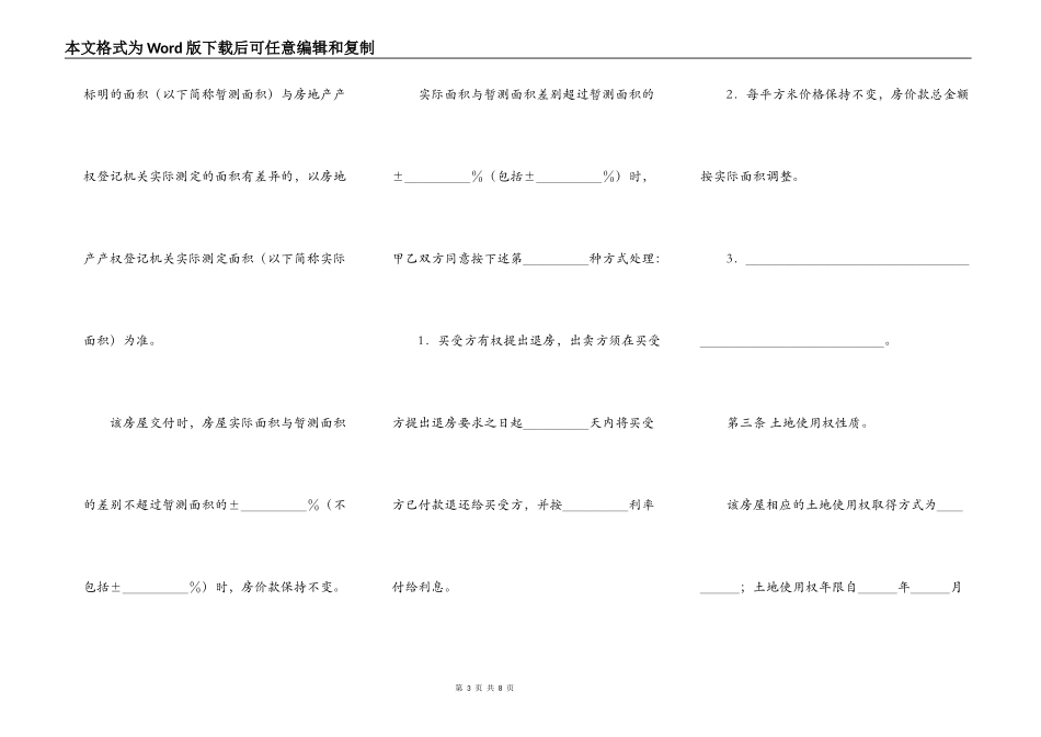 房屋购买合同(样式四)_第3页
