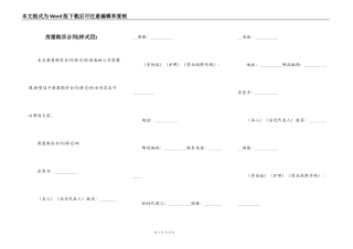 房屋购买合同(样式四)