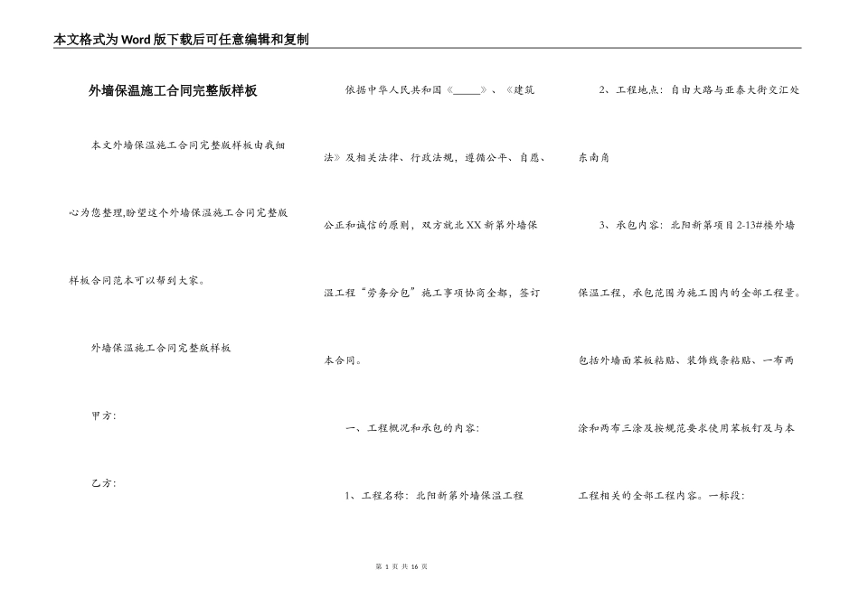 外墙保温施工合同完整版样板_第1页