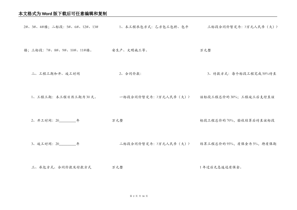 外墙保温施工合同完整版样板_第2页