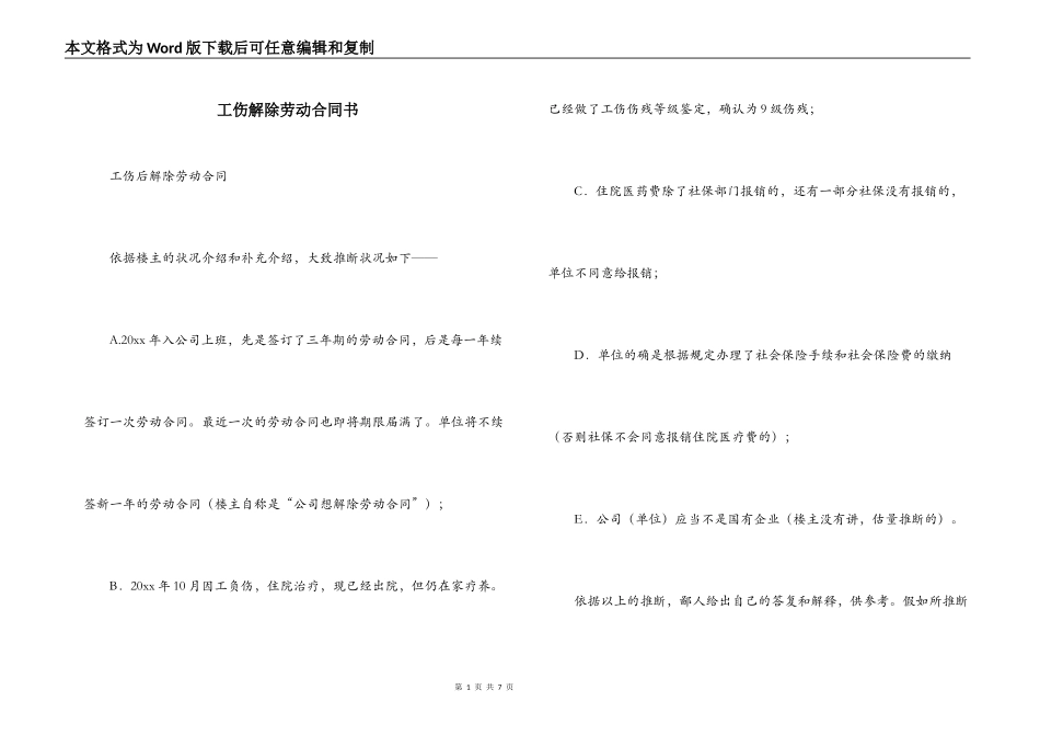 工伤解除劳动合同书_第1页
