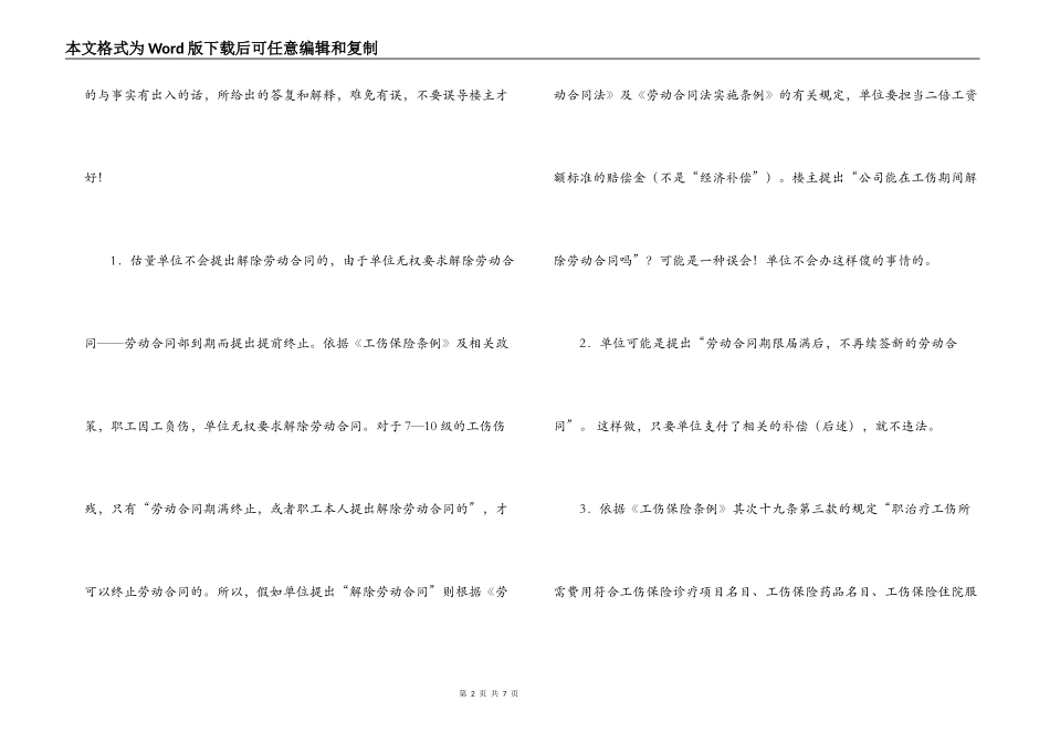 工伤解除劳动合同书_第2页