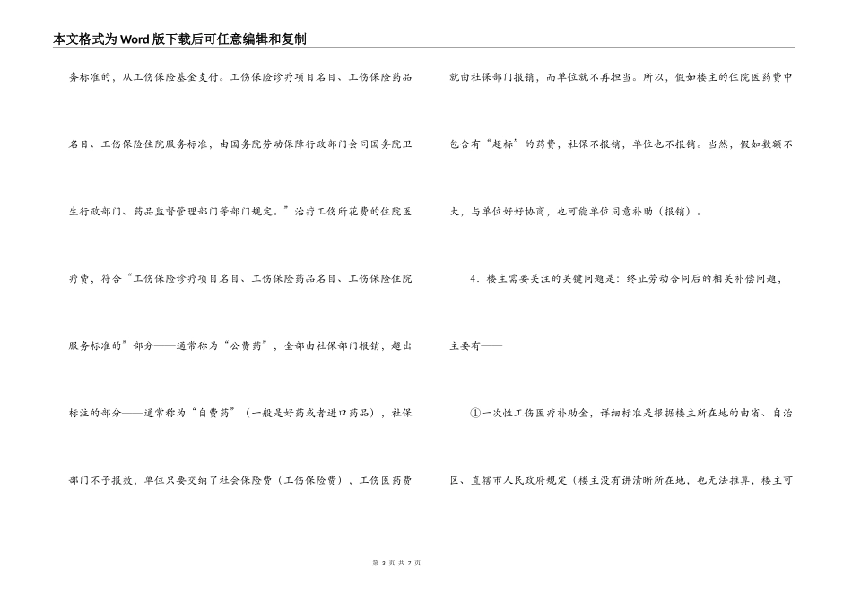工伤解除劳动合同书_第3页