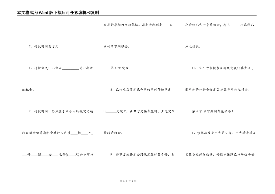 热门合租房屋租赁合同_第3页