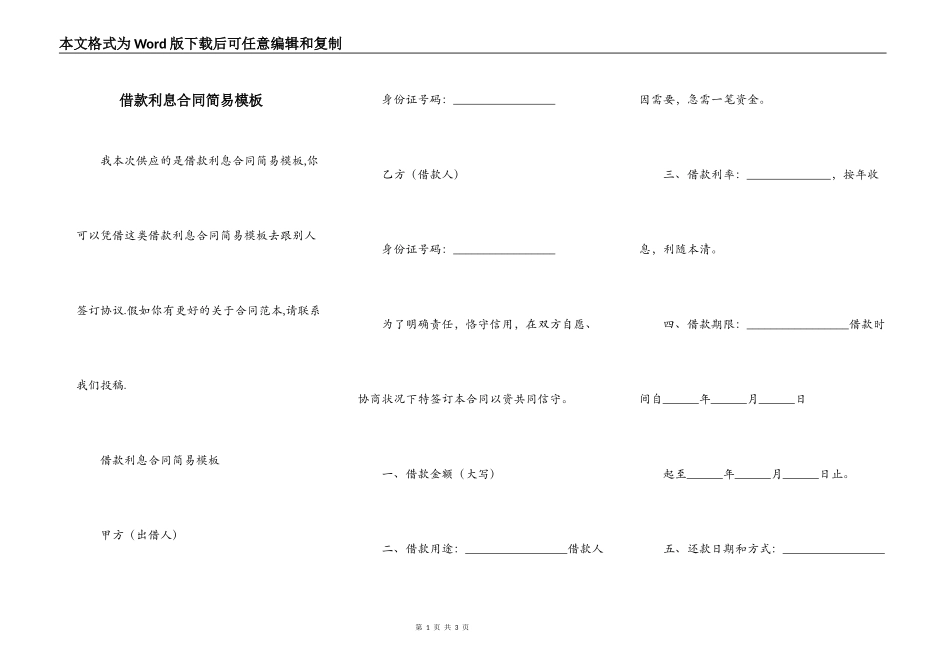 借款利息合同简易模板_第1页