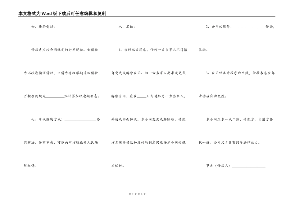 借款利息合同简易模板_第2页