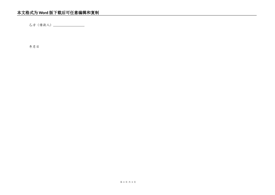 借款利息合同简易模板_第3页