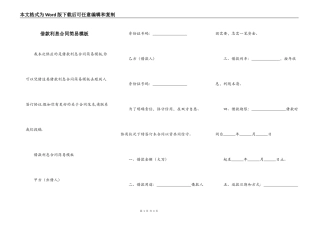 借款利息合同简易模板