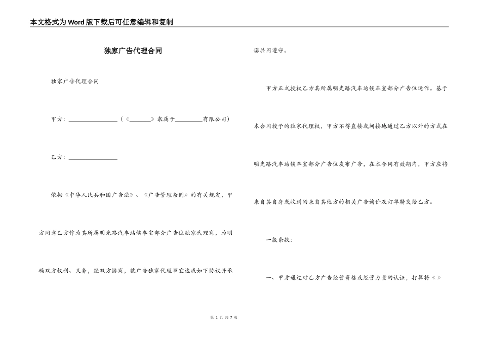 独家广告代理合同_第1页
