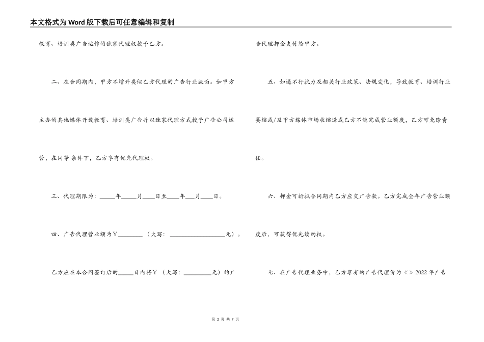 独家广告代理合同_第2页