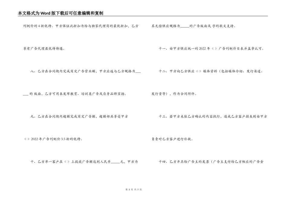 独家广告代理合同_第3页