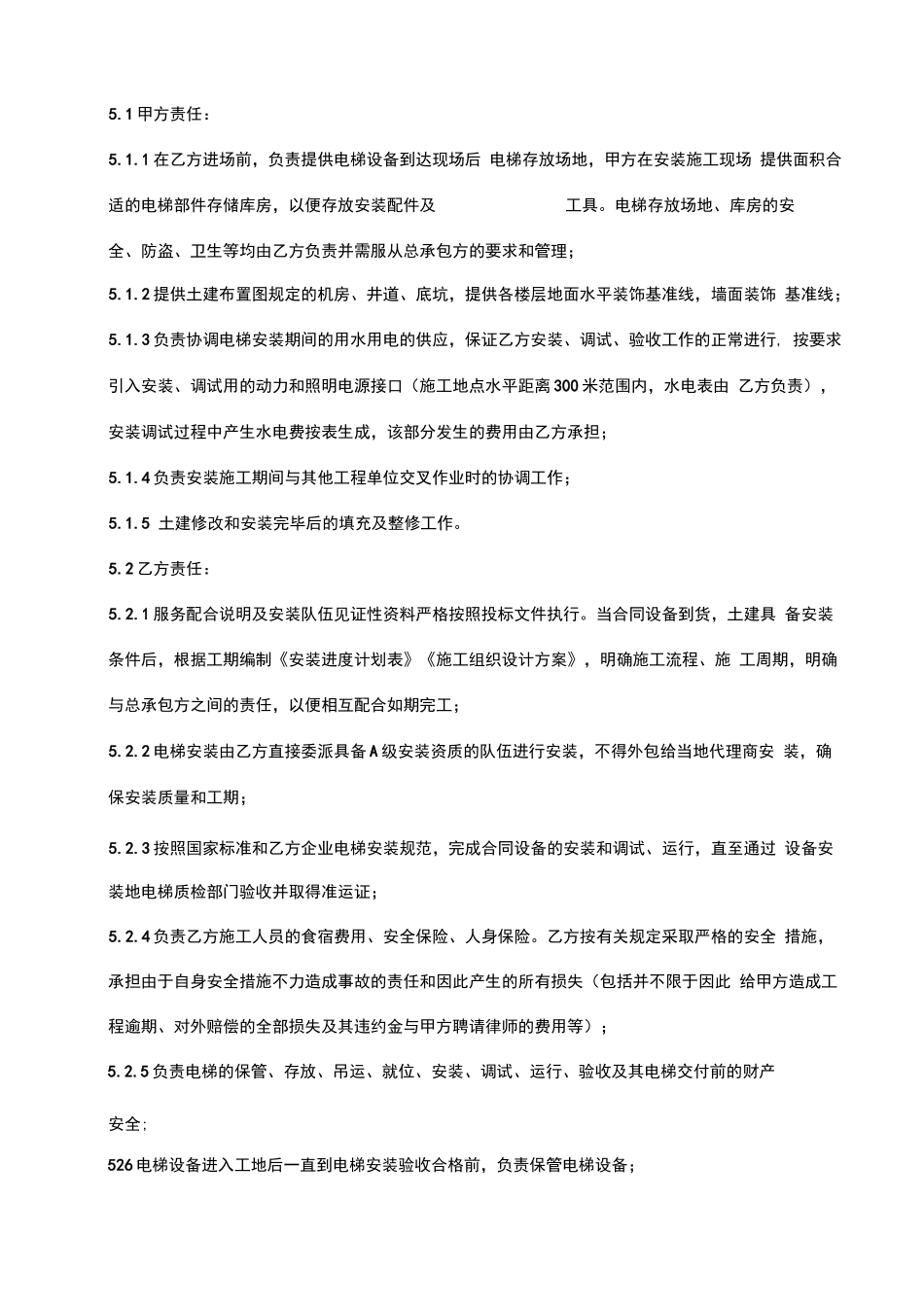 电梯安装合同范本_第2页