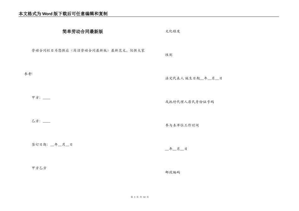 简单劳动合同最新版_第1页