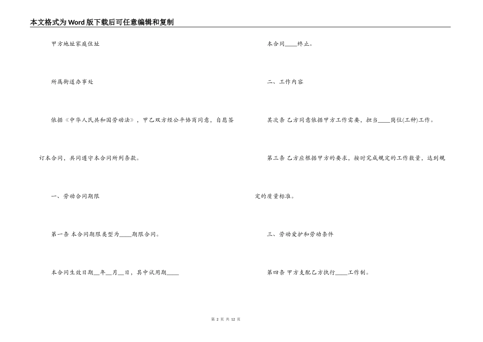 简单劳动合同最新版_第2页