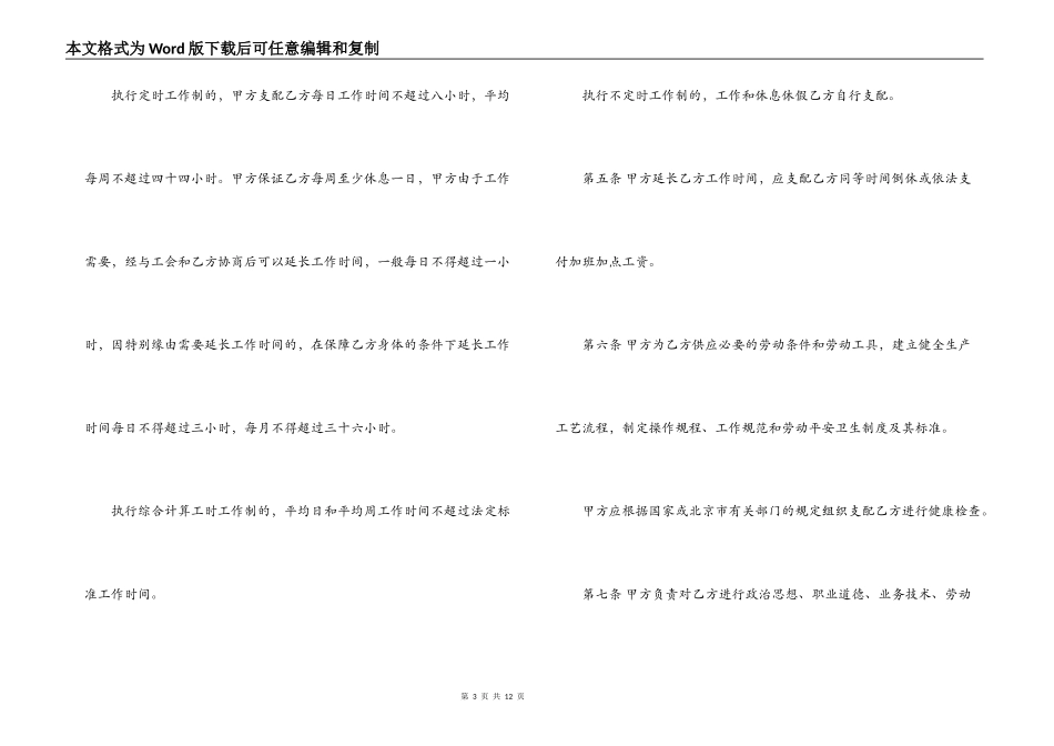 简单劳动合同最新版_第3页