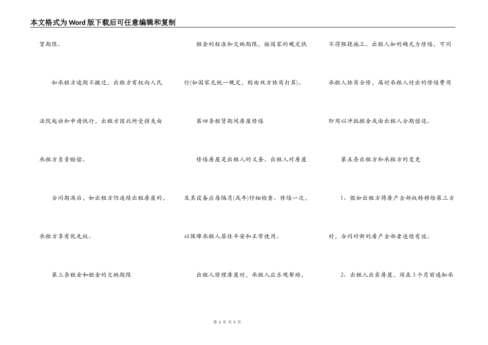 住房租赁的合同样书_第2页