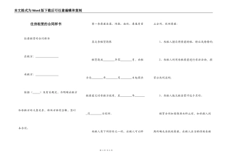 住房租赁的合同样书