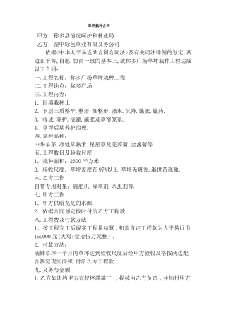 草坪种植合同