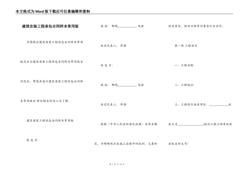 建筑安装工程承包合同样本常用版_第1页