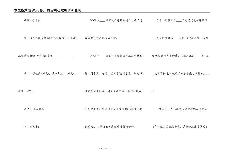 建筑安装工程承包合同样本常用版_第2页