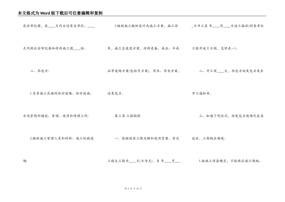 建筑安装工程承包合同样本常用版_第3页