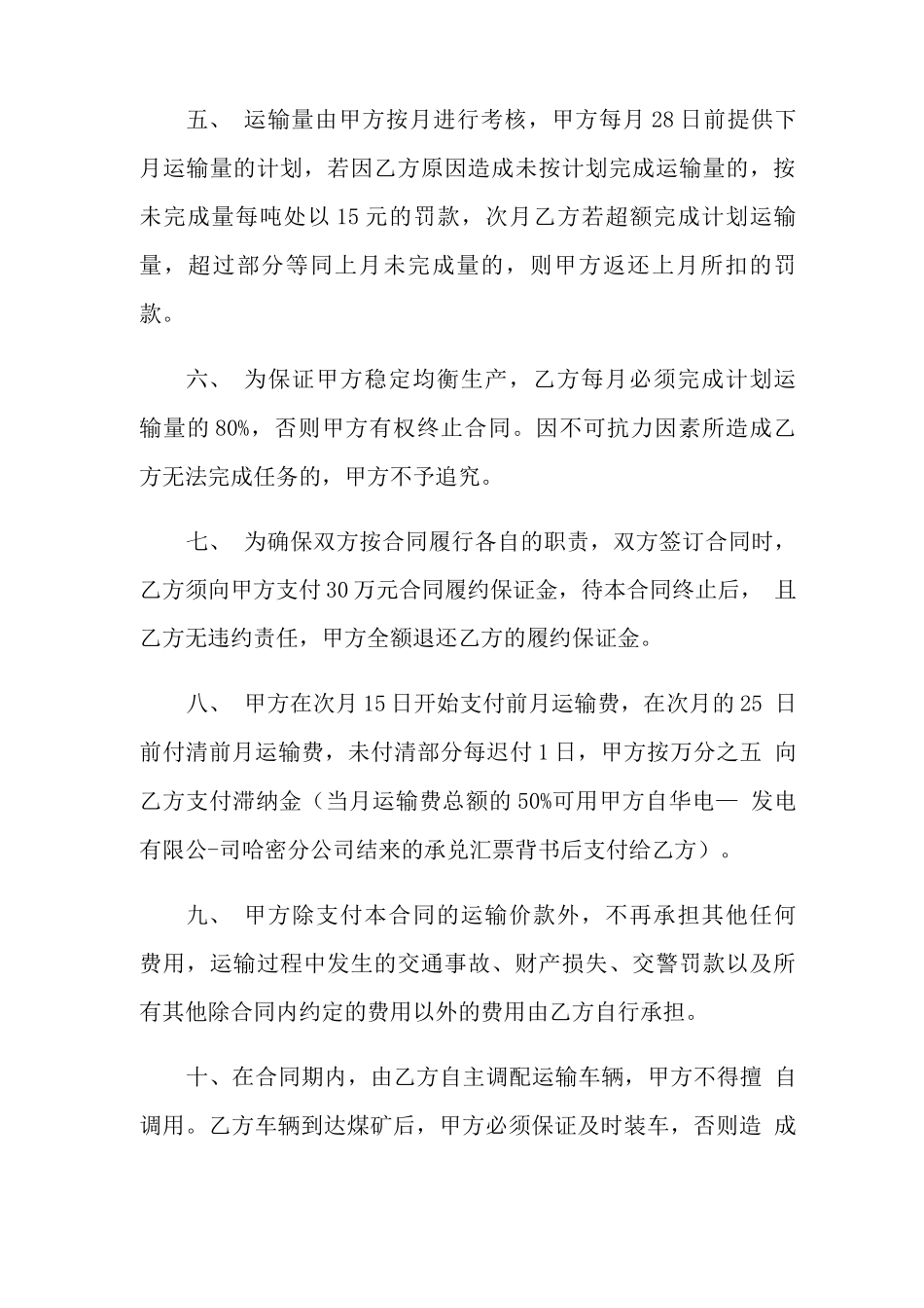 煤炭汽车运输合同范本_第2页