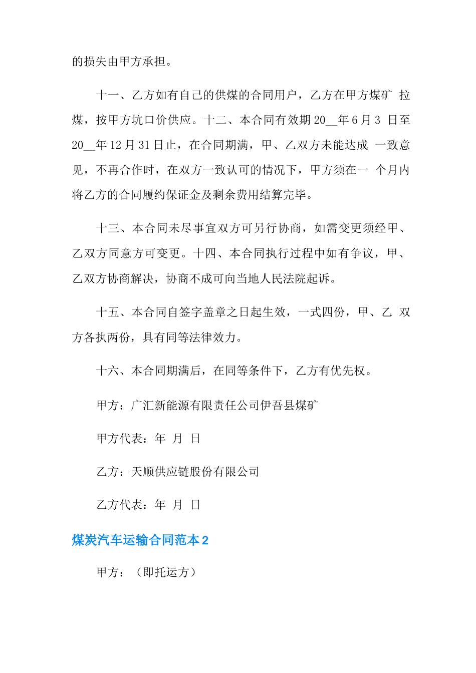 煤炭汽车运输合同范本_第3页