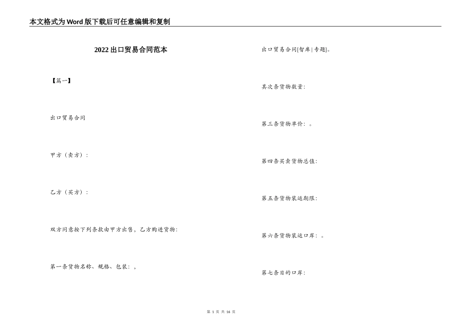 2022出口贸易合同范本_第1页