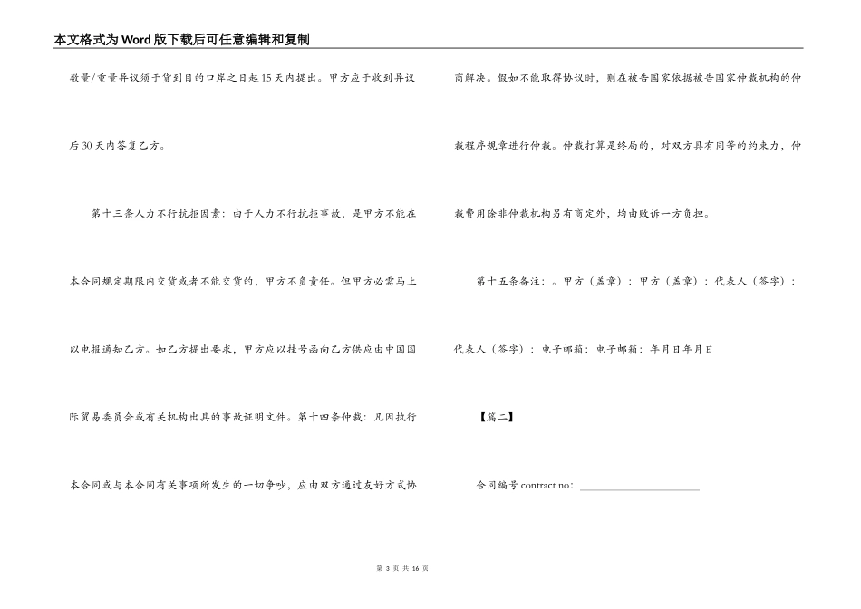 2022出口贸易合同范本_第3页