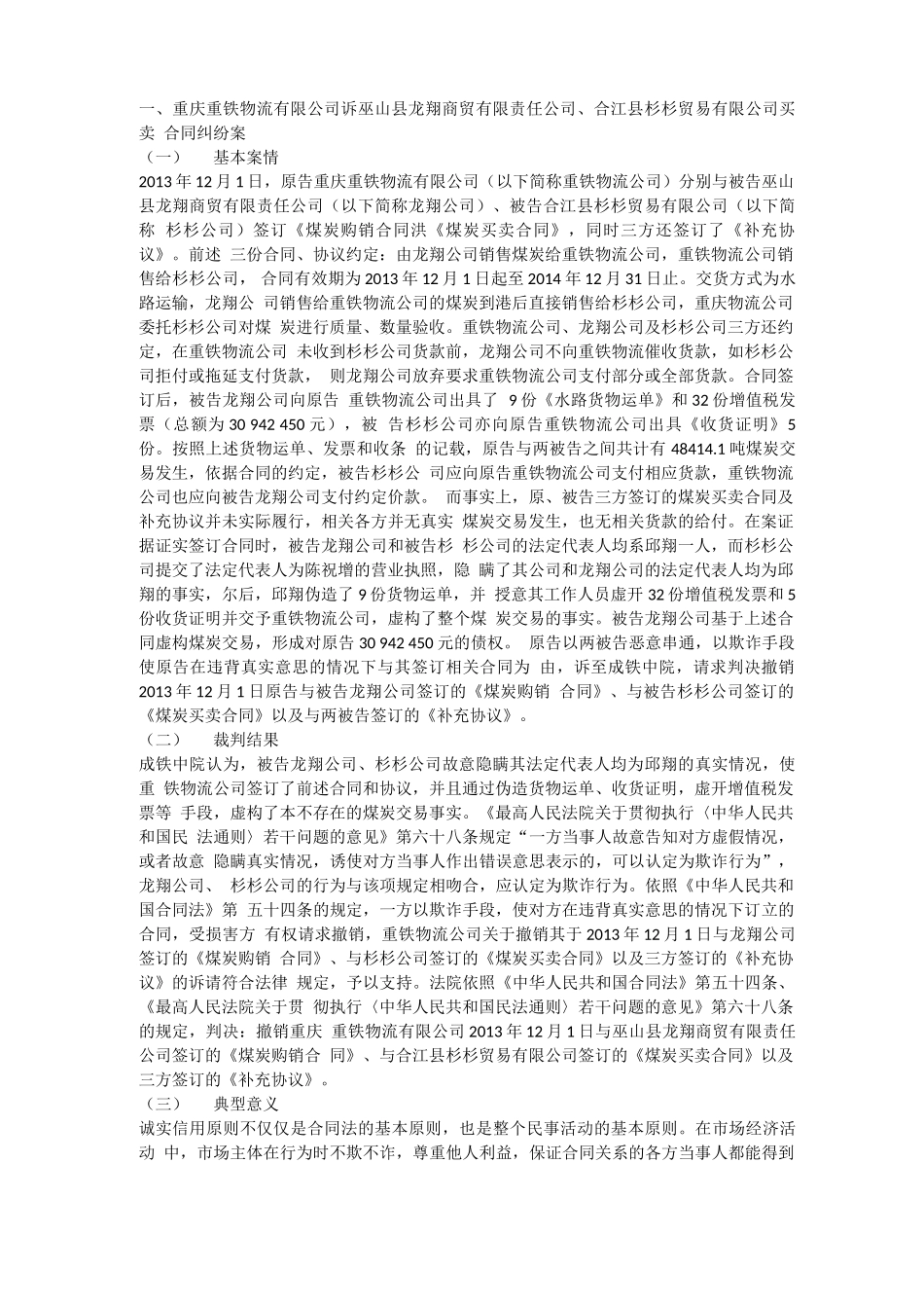 合同纠纷典型案例_第1页