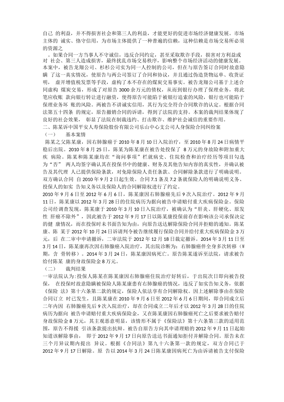 合同纠纷典型案例_第2页