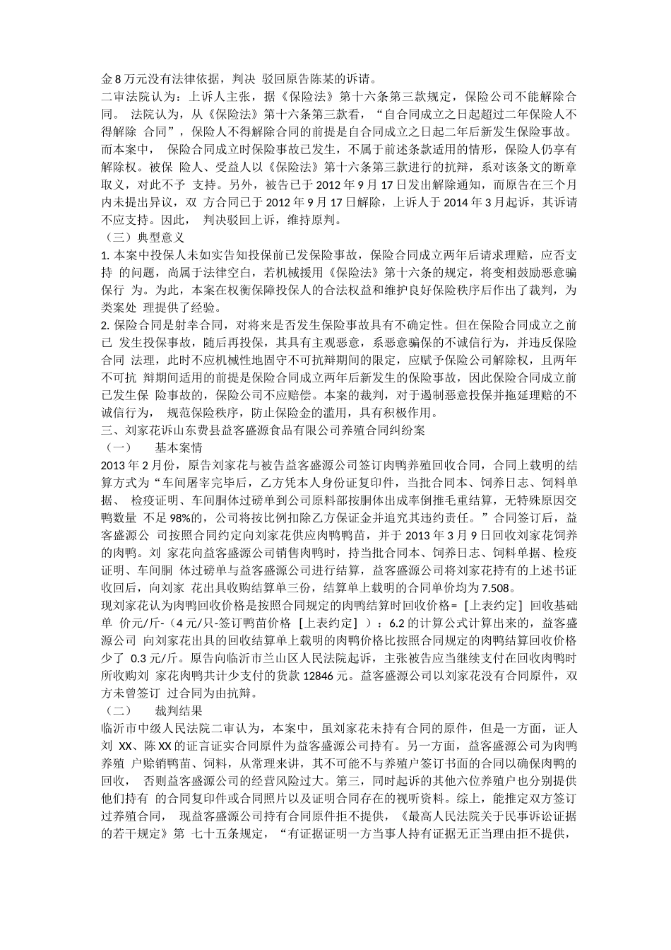 合同纠纷典型案例_第3页