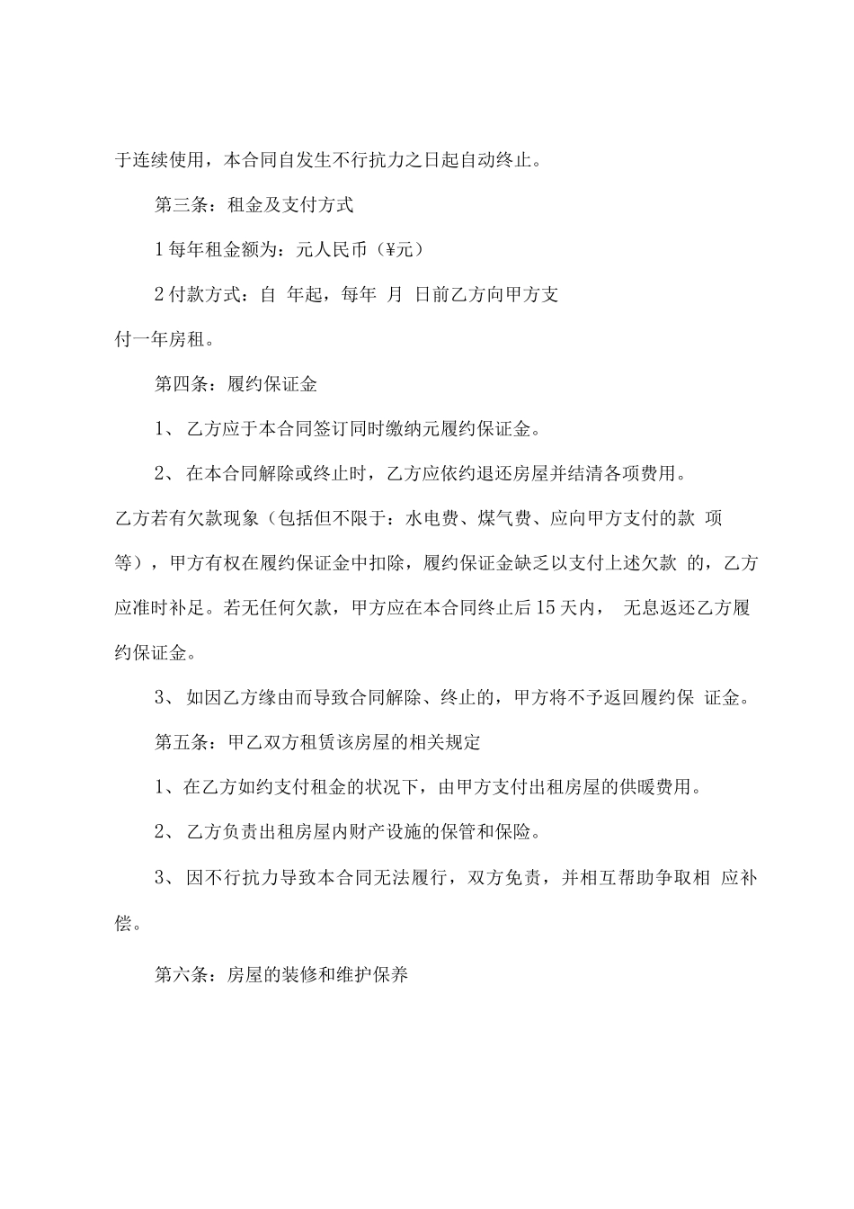 场地租赁合同协议书范文_第2页