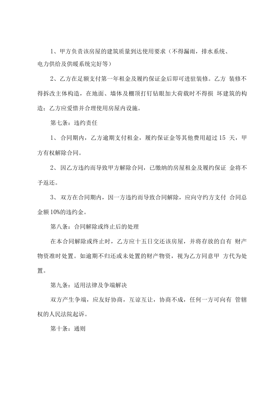 场地租赁合同协议书范文_第3页