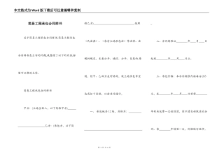 简易工程承包合同样书
