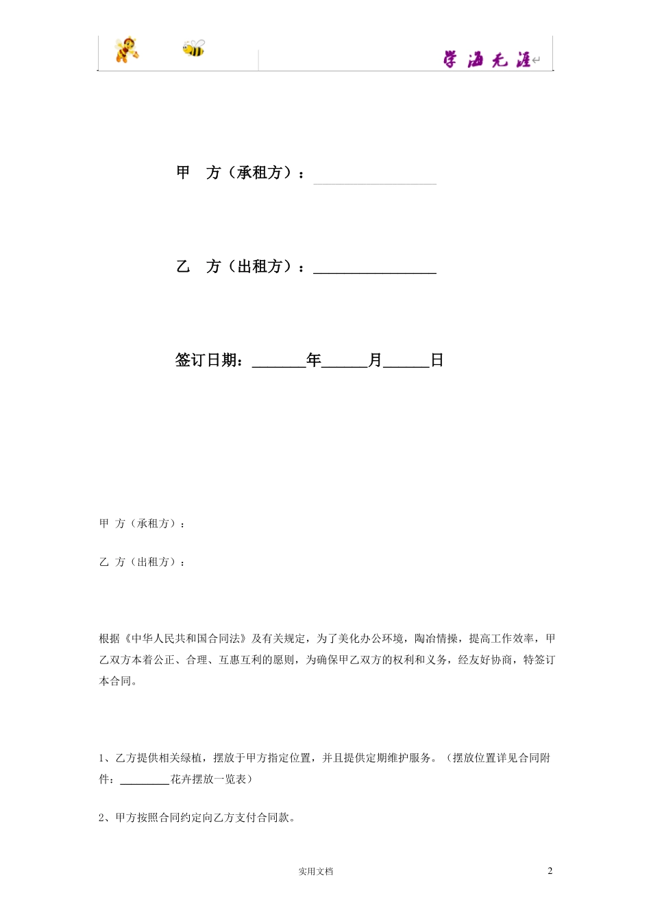 绿植租赁合同_第2页