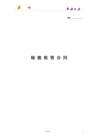 绿植租赁合同