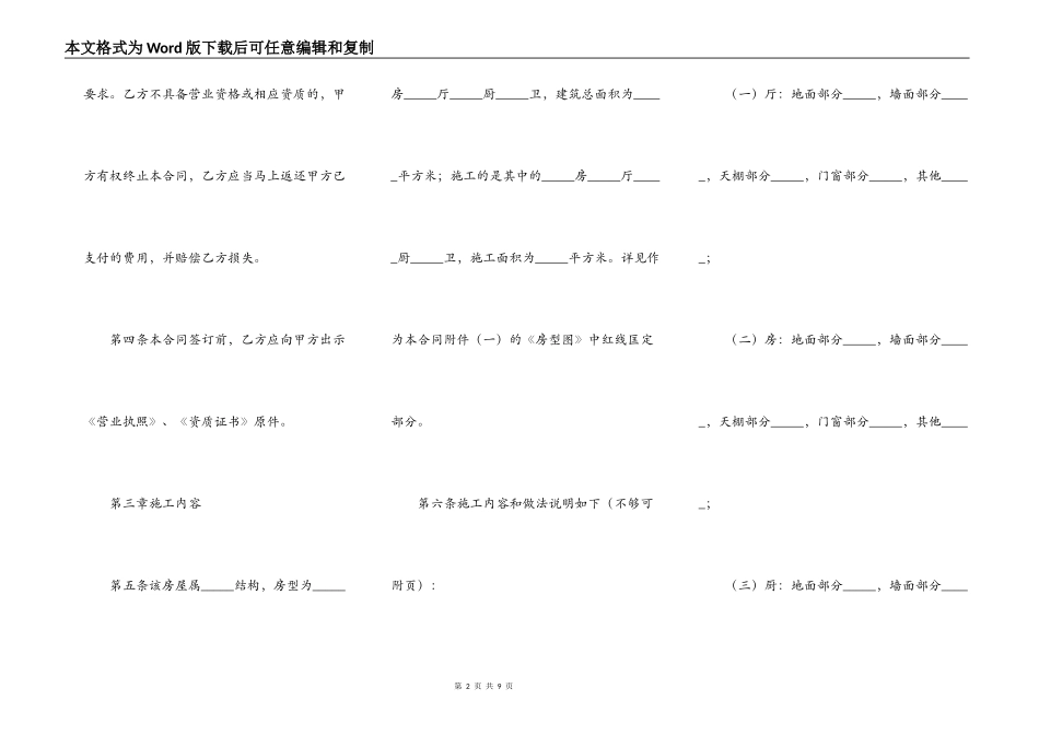 家庭装饰装修施工合同书新_第2页