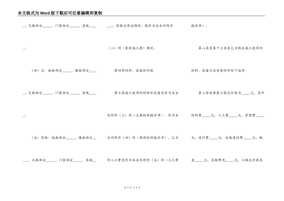 家庭装饰装修施工合同书新_第3页