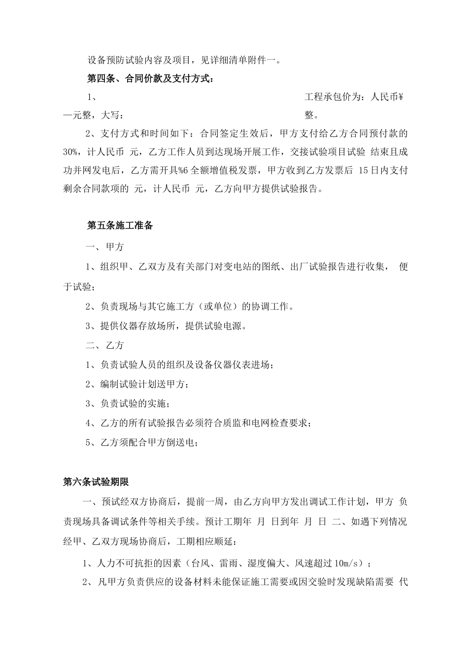 电气试验技术服务合同_第3页