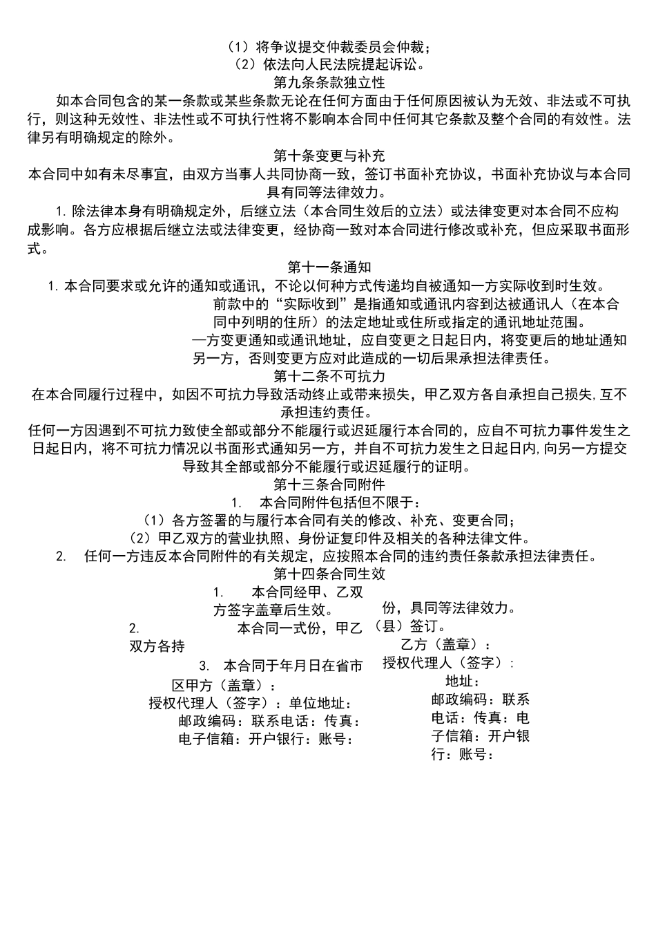 居间协议模板合同模板_第2页