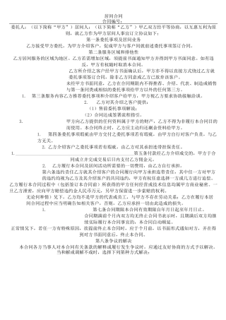 居间协议模板合同模板