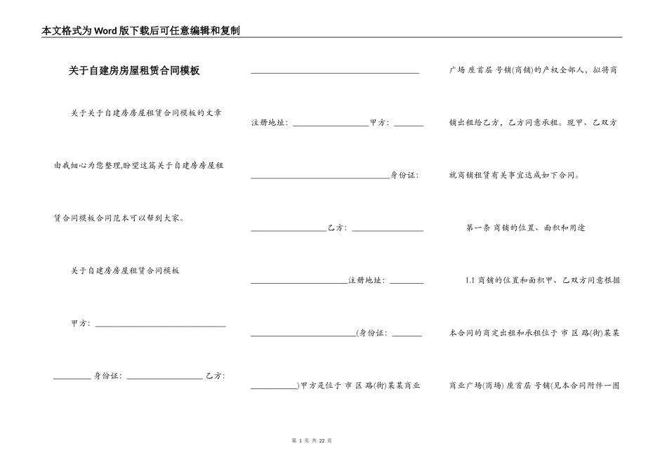 关于自建房房屋租赁合同模板_第1页
