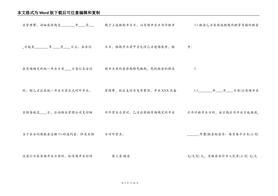 关于自建房房屋租赁合同模板_第3页